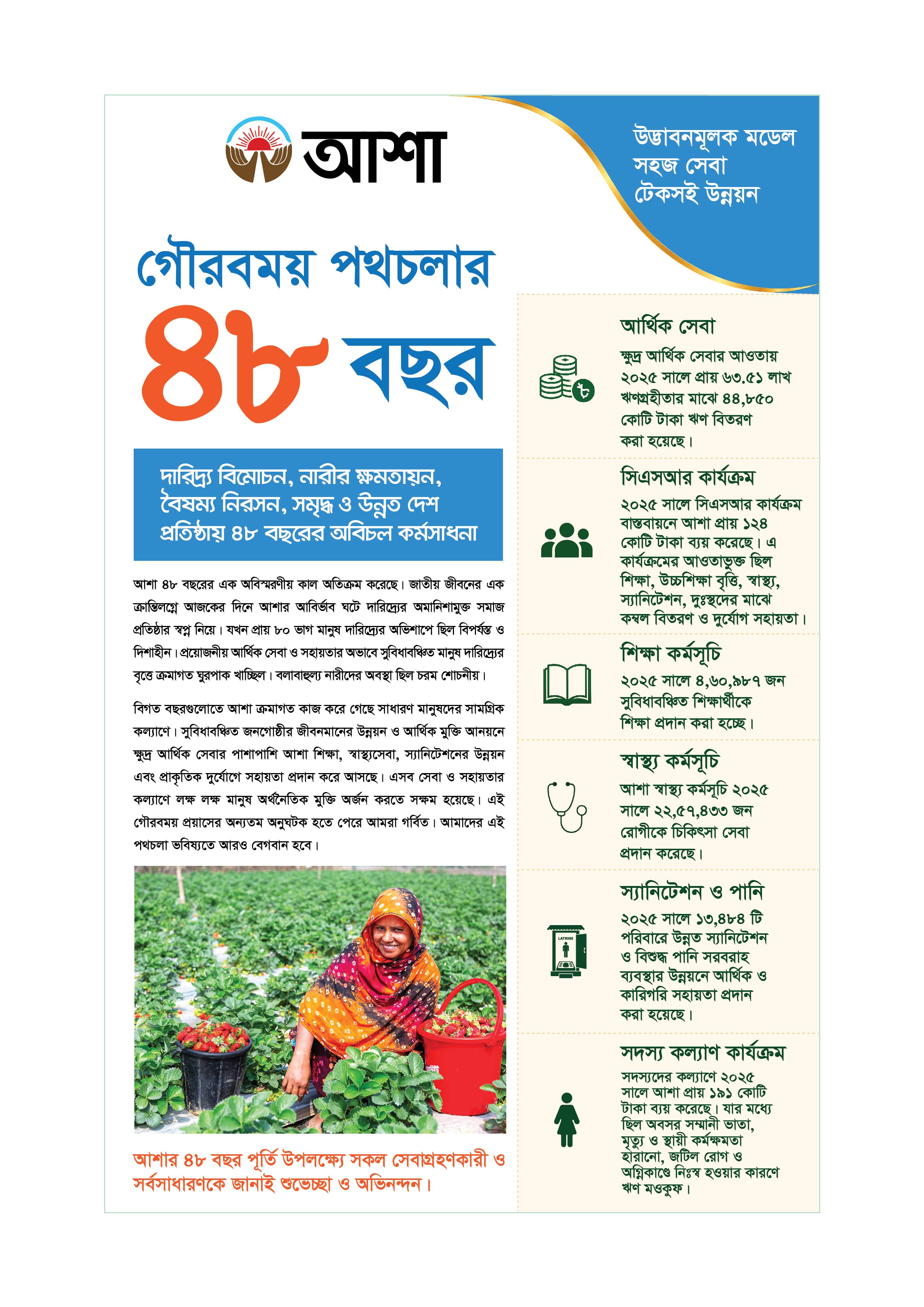 Asa 48 years success story