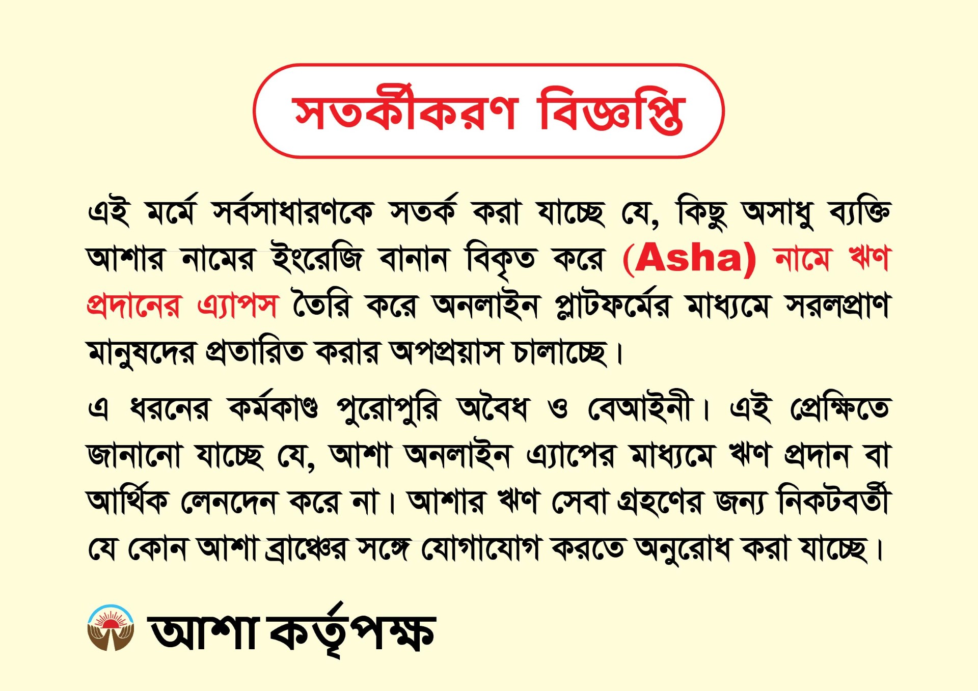 Warning regarding Asa loan and finacial payment
