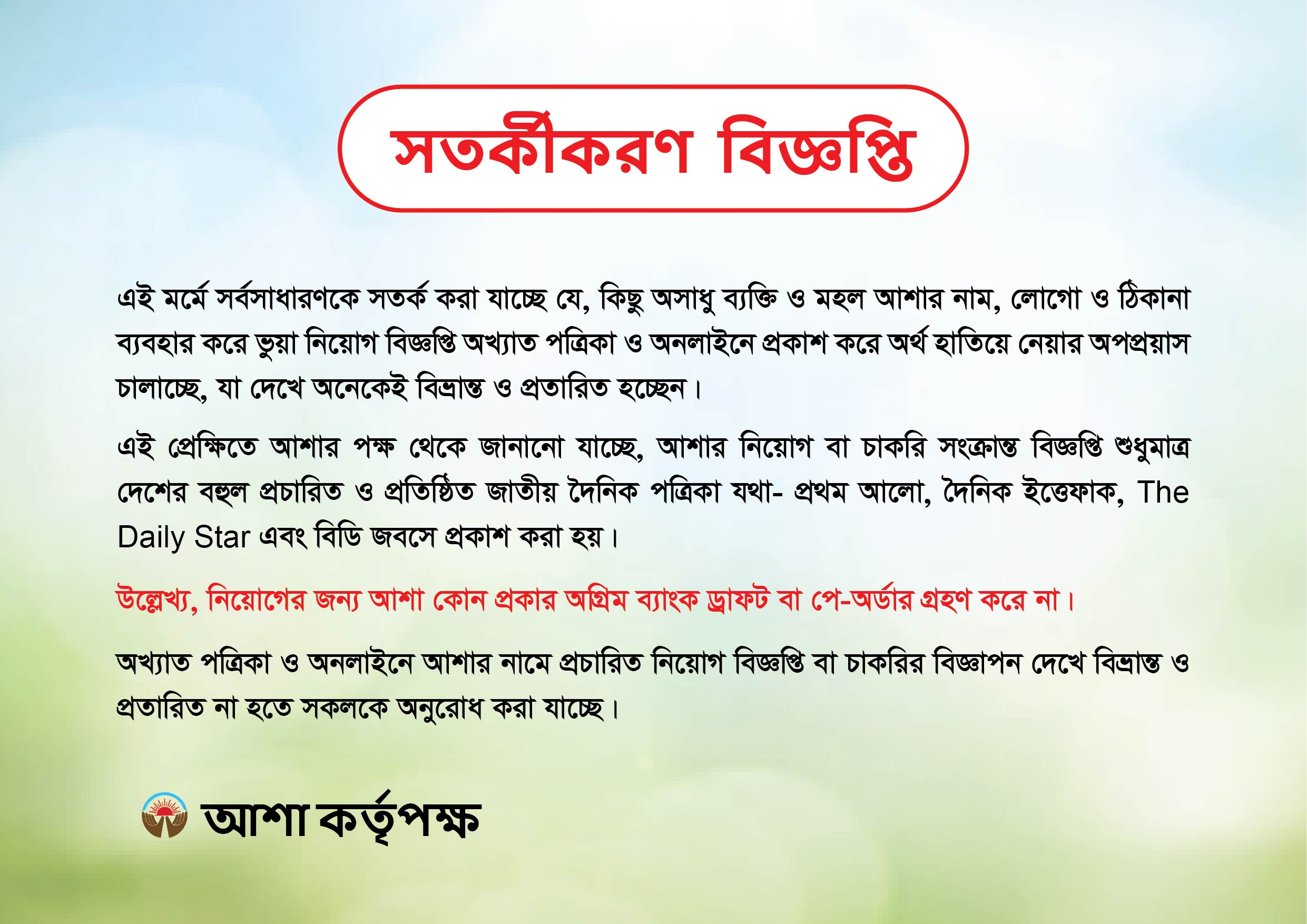 Warning message for the job applicants.jpg